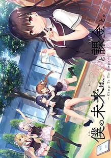 Download Boku no Mirai wa Koi to Kakin to -Charge To The Future
