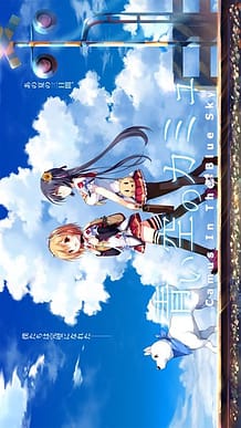 Aoi Sora no Camus: Related Title