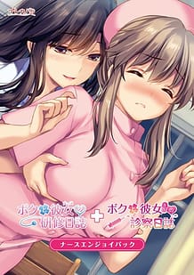 Boku to Joi no Shinsatsu Nisshi: Related Title