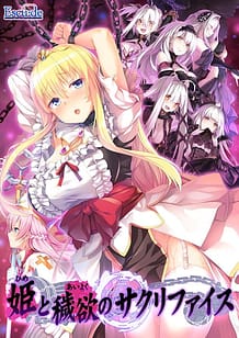 Hime to Aiyoku no Sacrifice: Related Title
