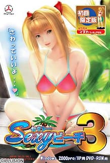Sexy Beach 3 - English: Related Title