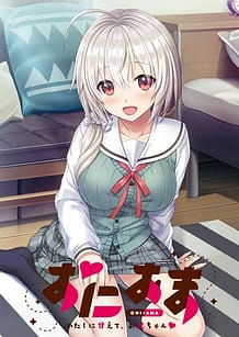 Oni Ama -Watashi ni Amaete Onii-chan: Related Title