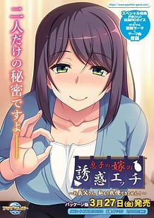 Download Musuko no Yome no Yuuwaku Ecchi -Otou-san Watashi Mou Gaman Dekimasen!