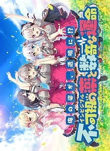 Download Ore no Sugata ga Toumei ni! Invisible to Suuki na Unmei