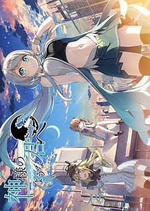 Kami-sama no You na Kimi e: Related Title