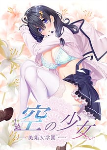 Kara no Shoujo -Bishoujo Gakuen 1: Related Title