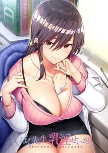 Boku to Sensei no Nyuuin Seikatsu: Related Title