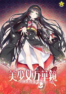 Bishoujo Mangekyou -Kotowari to Meikyuu no Shoujo: Related Title