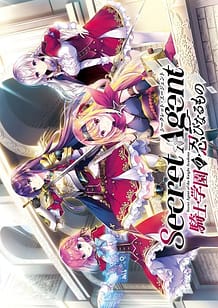 Secret Agent -Kishi Gakuen no Shinobi Naru Mono: Related Title