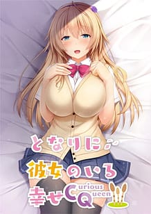 Tonari ni Kanojo no Iru Shiawase -Curious Queen: Related Title