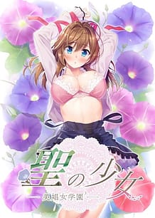 Sei no Shoujo - Bishoujo Gakuen 3: Related Title