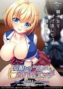 Manamusume to no Papakatsu Ecchi -Damette Ittemo Kimochii Desho: Related Title