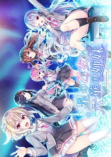 Download Hoshi no Otome to Rikka no Shimai