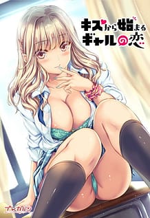Kiss Kara Hajimaru Gyaru no Koi -Kurumi no Uwasa to Honto no Kimochi: Related Title