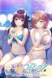 Yubisaki Connection Mini Fandisk Vol 01 - Yuzuki - Mikoto Hen: Related Title