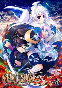 Sengoku Koihime EX 1 -Oushuu no Dokugan Ryuu Hen: Related Title