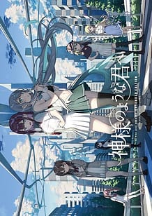 Kami-sama no You na Kimi e - Extended Edition: Related Title