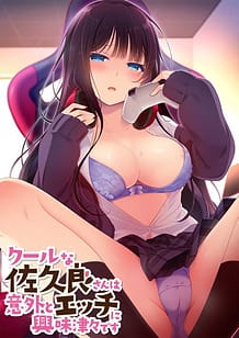 Cool na Sakura-san wa Igai to Ecchi Kyoumi Shinshin Desu: Related Title