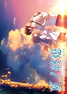 Natsu no Owari: Related Title