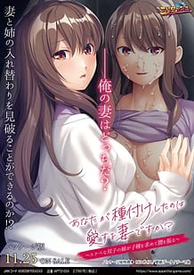Download Anata ga Tanetsuke Shita no wa Ai Suru Tsuma Desu ka -Sukebe na Futago no Ane ga Kodane o Motomete Koshi o Furu