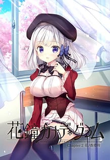 Hanagane Kanade Gram - Chapter2 Hananoka Sumire: Related Title