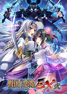 Sengoku Koihime EX 2 -Oni no Kuni Echizen Hen: Related Title