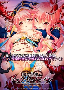 Mashikyuu Seijou Bianca-Noein -Shuuen Naki Haka to Etsuraku no Rengoku: Related Title