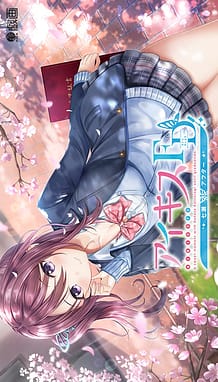 Ai Kiss FD - Nanase After: Related Title