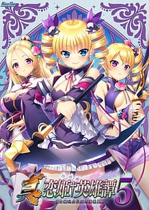 Shin Koihime Eiyuutan 5 -Otome Enran Sangokushi Engi Gi: Related Title