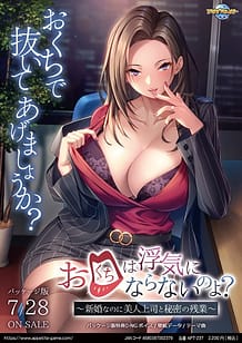 Download Okuchi wa Uwaki ni Naranai no yo -Shinkon na no ni Bijin Joushi to Himitsu no Zangyou
