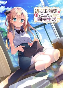 Osananajimi Ojou-sama to H de Himitsu na Dousei Seikatsu: Related Title