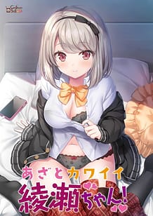 Azato Kawaii Ayase-chan!: Related Title