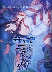 Download Ouma ga Toki 2 - Yoyami ni Inoru Shoujo