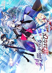 Setsuna ni Kakeru Koi Hanabi: Related Title
