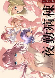 Download Yakin Byoutou Remake