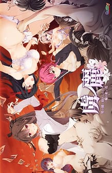 Toriko no Urara -Otoko no Sono ni Magirekonda Ichirin no Akai Hana: Related Title