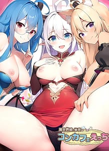 Download Isekai Musume to Himitsu no ConCafe Ecchi