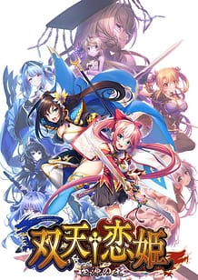 Download Souten Koihime -Shigen no Ou