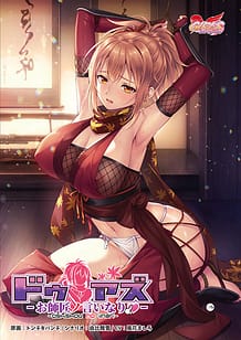 Do As -Oshishou no Iinari: Related Title