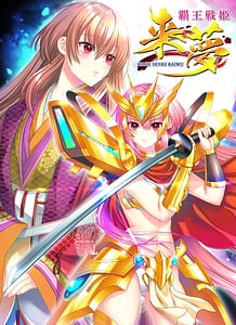 Download Haou Senki Raimu