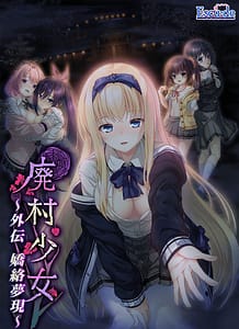 Download Haison Shoujo Gaiden -Kyouraku Mugen