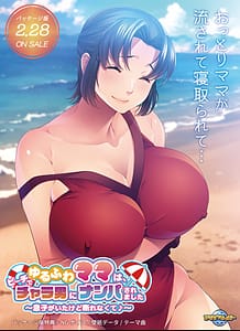 Download Yuru Fuwa Mama wa Beach de Charao ni Nanpasaremashita -Musuko ga Ita Kedo Kotowarenakute