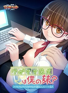 Download Wagamama Sensei wa Boku no Imouto -Ubu na Aitsu ga H na Shousetsu Nante