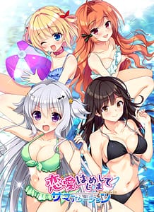 Download Renai Hajimemashite - Mini Fandisc - Summer Vacation