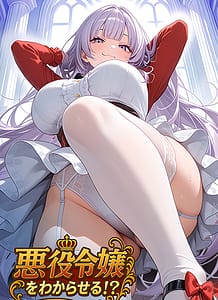 Download Akuyaku Reijou wo wakaraseru!