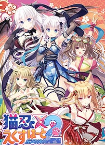 Download Neko-nin exHeart SPIN! 2