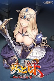 鉄と裸II ～敗北の女帝～: View Cover!