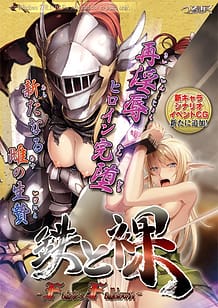 鉄と裸 -Fairies Falldown-: View Cover!