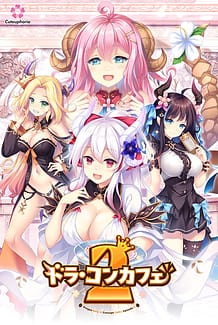 ドラ・コンカフェ2: View Cover!