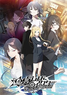 流星ワールドアクター Gaslight Bullet: View Cover!